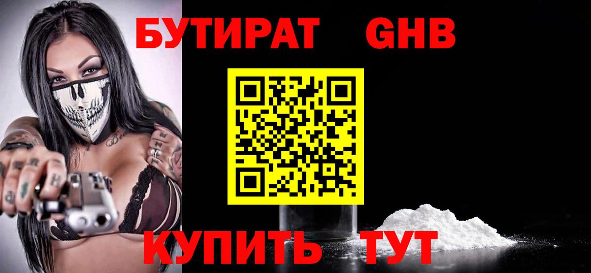 БУТИРАТ 1.4BDO  Вход с VPN  Пугачёв 