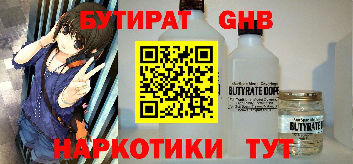 БУТИРАТ BDO Пугачёв