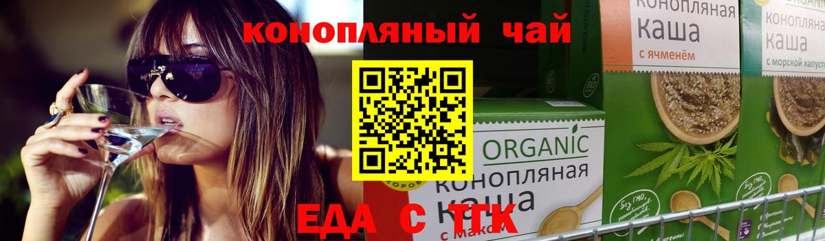 Еда ТГК марихуана  Вход с VPN  Пугачёв 