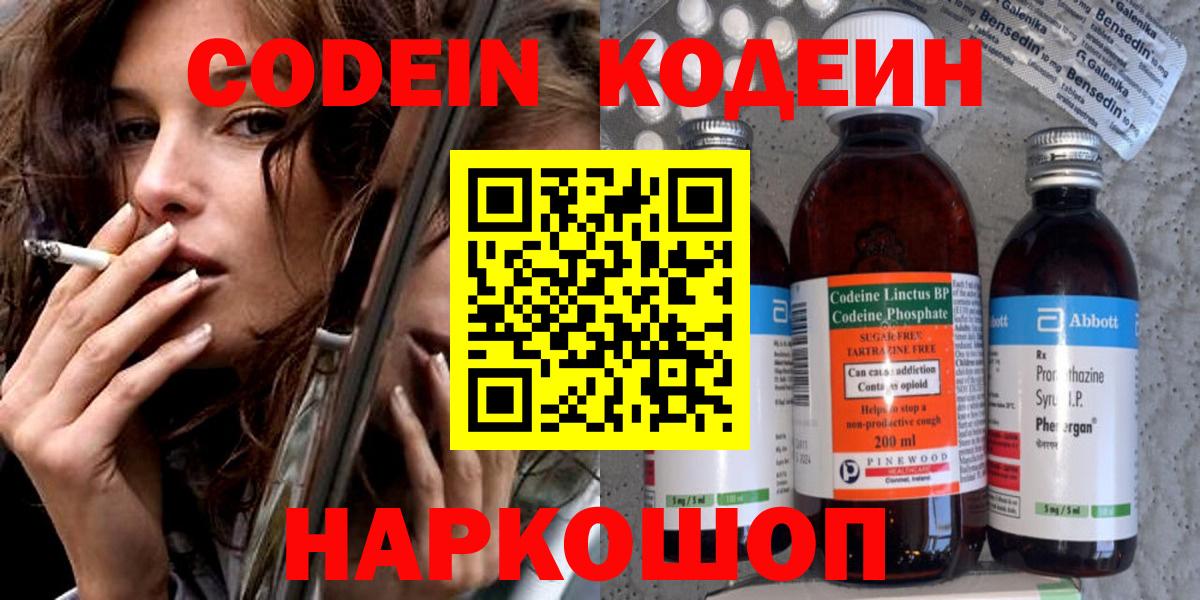 Кодеин напиток Lean (лин) Пугачёв