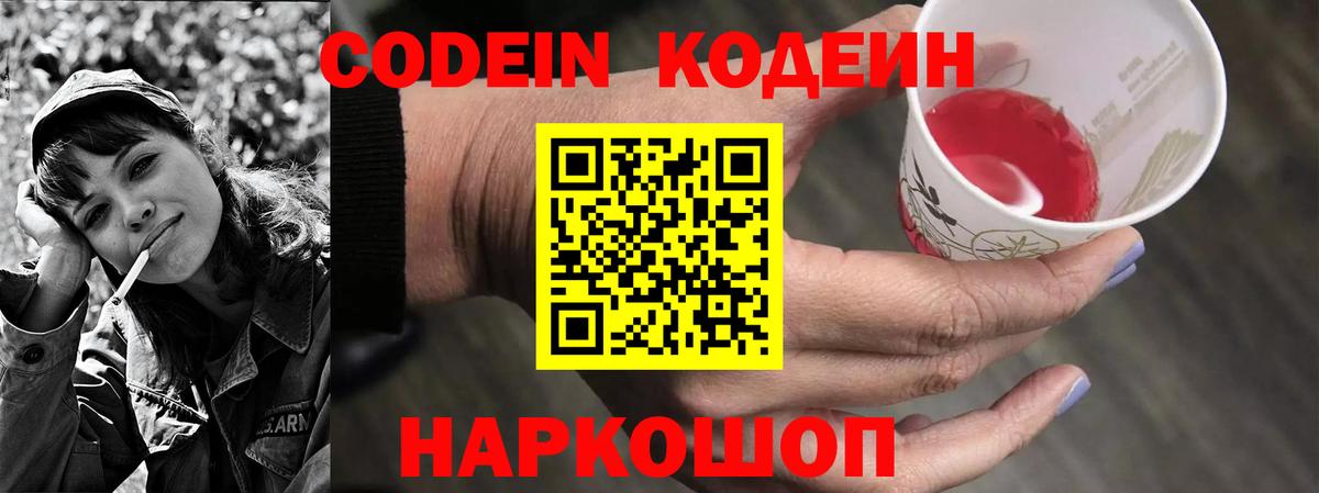 Кодеин напиток Lean (лин)  Вход с VPN  Пугачёв  Кодеиновый сироп Lean Purple Drank 