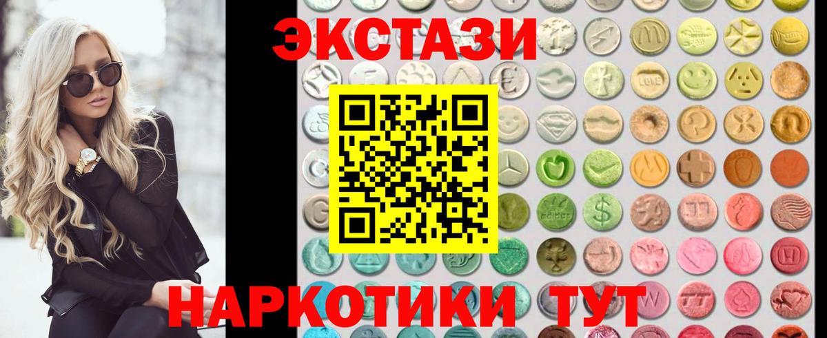 Ecstasy 300 mg  ЭКСТАЗИ MDMA  Вход с VPN  Ecstasy  Пугачёв 