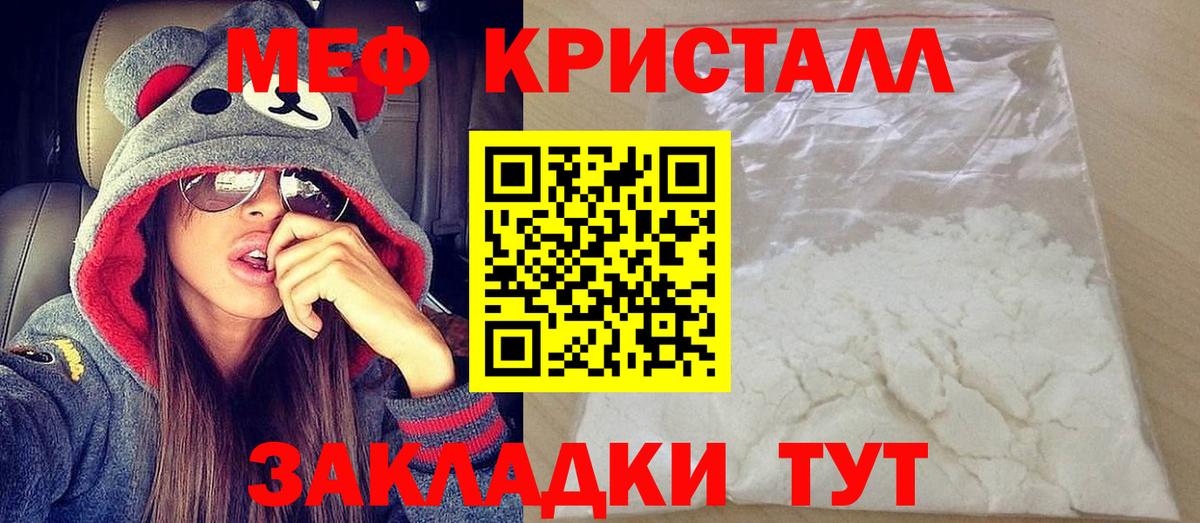 Меф кристаллы  Меф  Вход с VPN  Пугачёв  Меф мяу мяу 