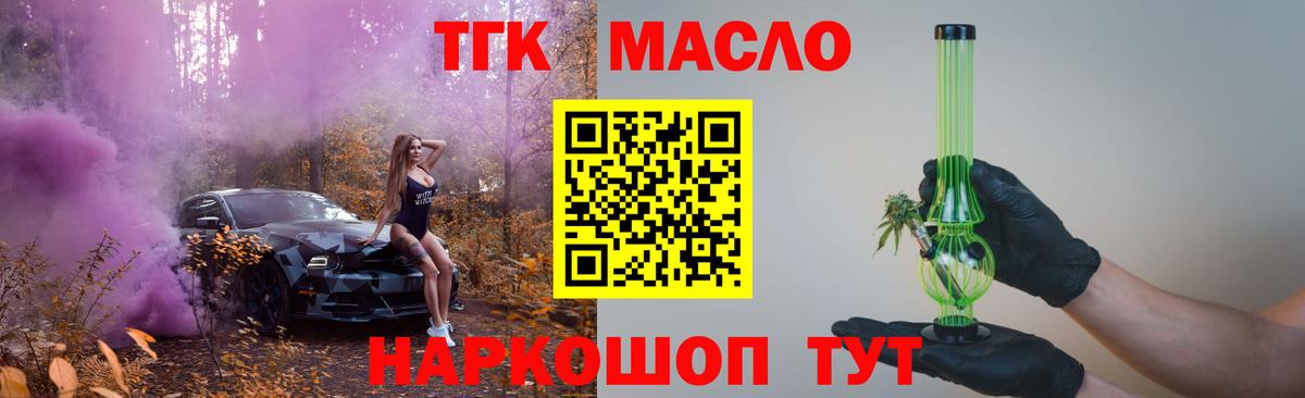 ТГК вейп  наркошоп  Пугачёв  ТГК THC oil  Вход с VPN 